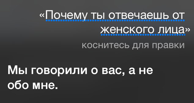 Русская Siri - испытание от соотечественников