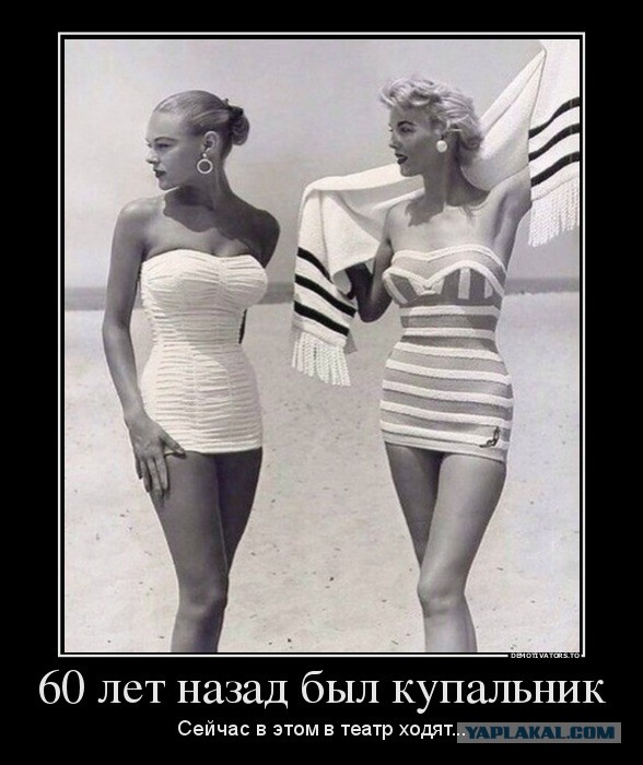 60 лет назад был купальник