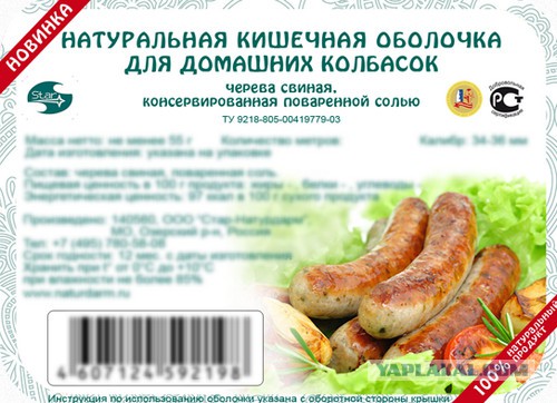 Купить Оболочку Для Домашней Колбасы