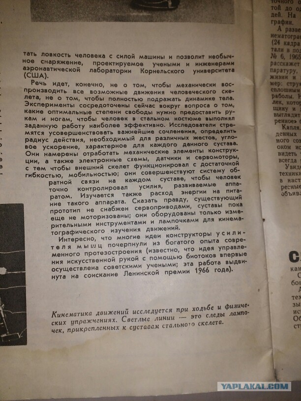 Экзоскелет в СССР! "Техника молодежи", 1965 год