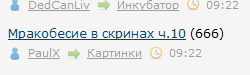 Мракобесие в скринах ч.10