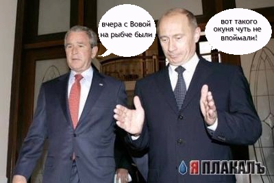 Фотожаба: Два президента