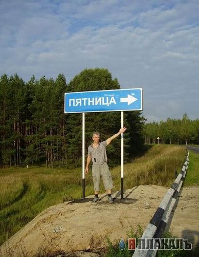 Дорожные знаки и указатели
