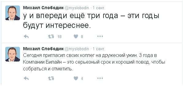 Следственный комитет объявил в розыск гендиректора «Билайна» Михаила Слободина