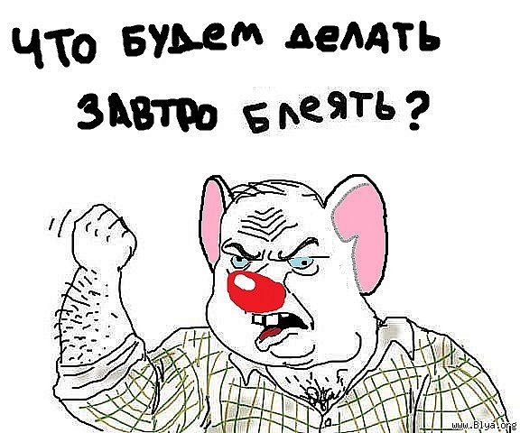 Будь мужиком. Return.