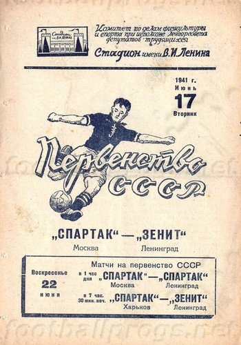 Футбол. Чемпионат России. Межсезонье. Часть 3