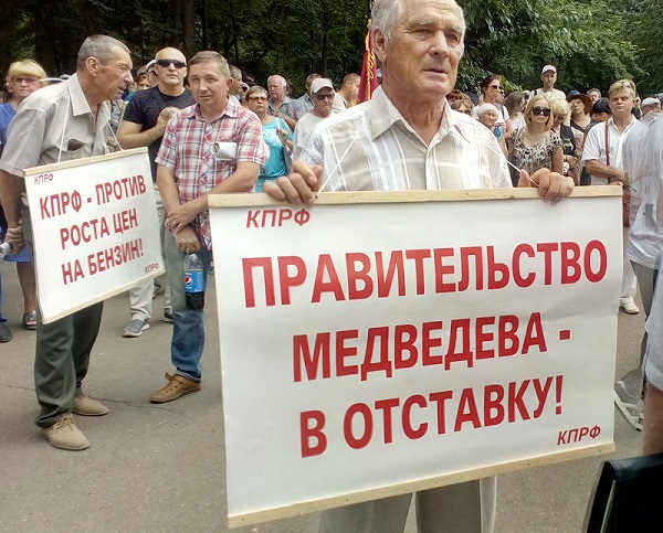 Краснодар, митинг против пенсионной реформы