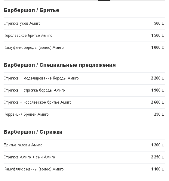 Цирюльники охренели