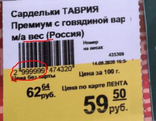 Как я покупал товар с ценником за 100 грамм