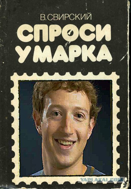 Фотожаба: Спроси у марки!