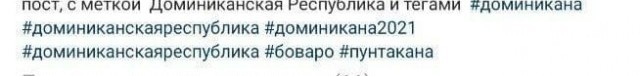 Сутки назад россиянка в инсту выложила ж#пу своей дочери и рассказала, что она отправляется танцевать в доминиканский клуб одна