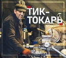 Заработок российских блогеров снизился на 80%