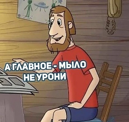 Даня держись!