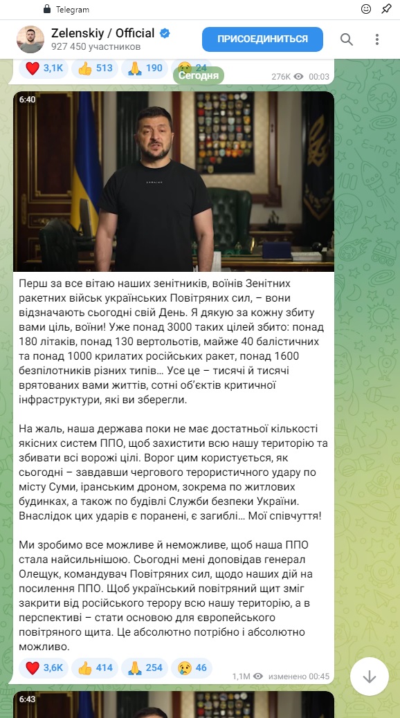 Зеленский и ПВО Украины