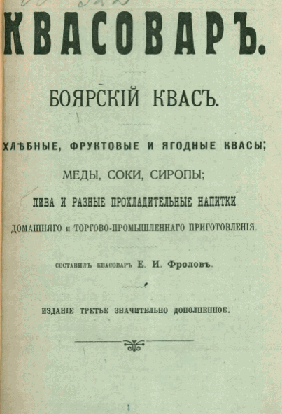 Ищу рецепт ядрёного кваса