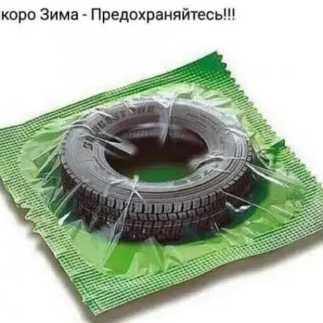 Переобувайтесь.