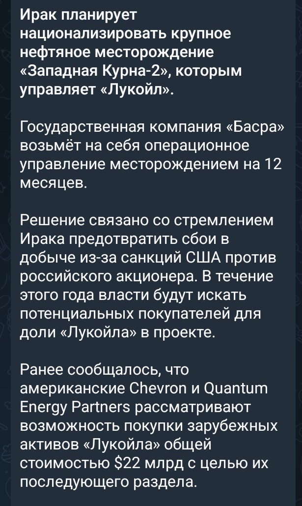 Ирак одобрил план по национализации активов ЛУКОЙЛа
