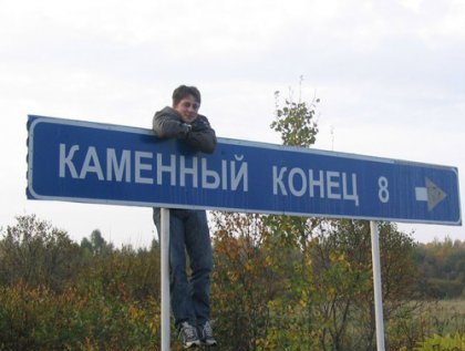 Странные названия российских деревень