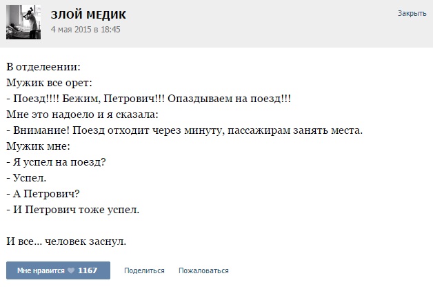 Истории от врачей - 29