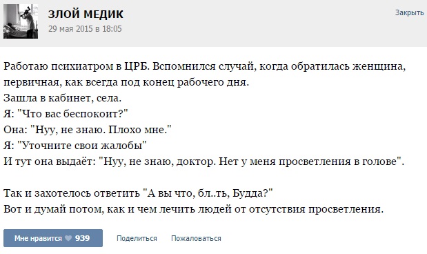 Истории от врачей -33