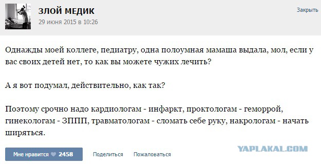 Истории от врачей - 37