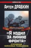 Интервью с немецким пехотинцем