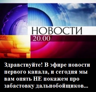 Дальнобойщиков не пускают в Москву,