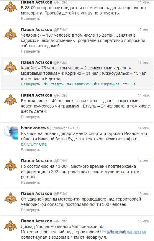 Метеорит в Челябинске, взрыв, самолет, ракета, НЛО или что?