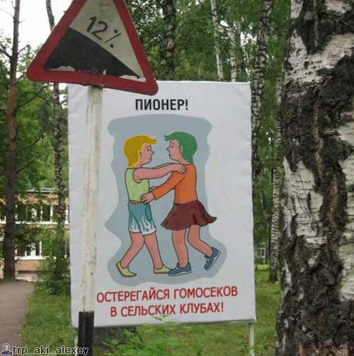 Фотожаба: Держи дистанцию
