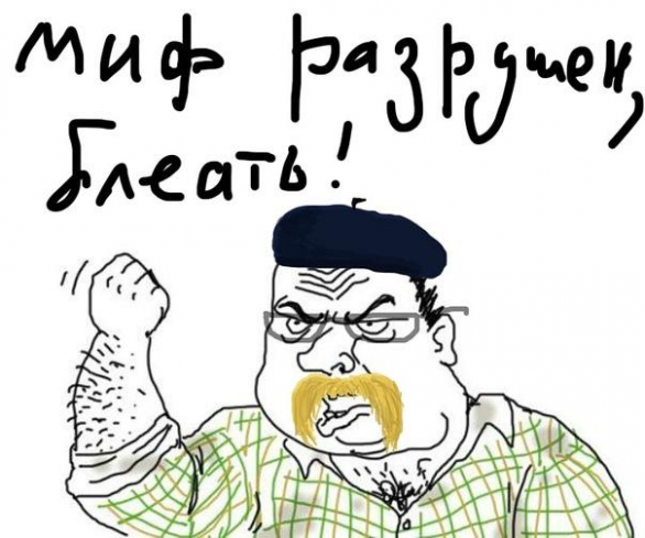 Будь мужиком. Return.