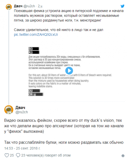 Феминистки Петербурга облили хлоркой сидящих с широко расставленными ногами мужчин