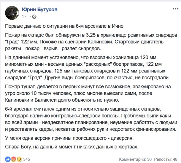 На Украине в районе населенного пункта Ичня в Черниговской области произошел взрыв на складе боеприпасов