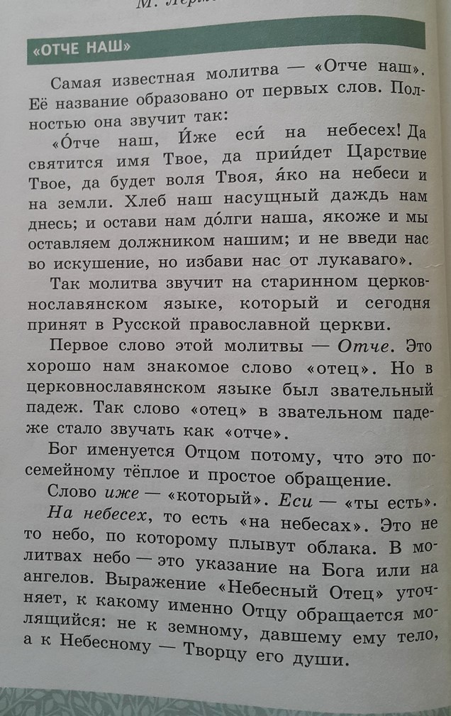 В школе навязали "Основы православной культуры".