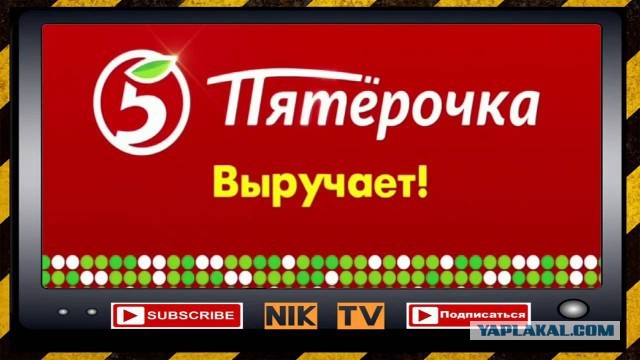 Пятёрочка уважает права нетрадиционных, только я причём?!