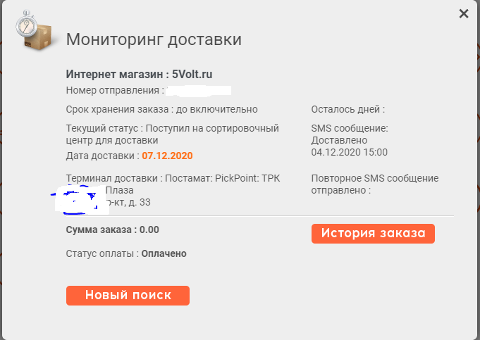 Его готовят к отправке на сортировочный терминал. Сортировочный центр пикпоинт. pickpoint статусы доставки. поступил на сортировочный центр для доставки pickpoint. транзитный сортировочный центр pickpoint что это такое.