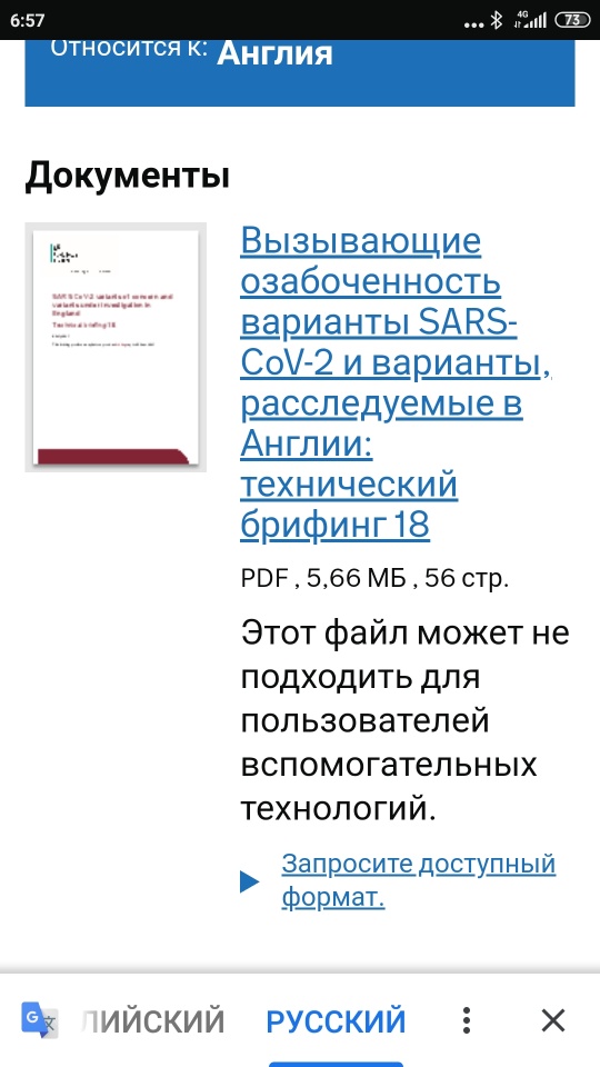 Смертность в Англии от штамма Дельта выше почти в 2 раза у вакцинированных, чем у непривитых. Документы Минздрава Великобритании