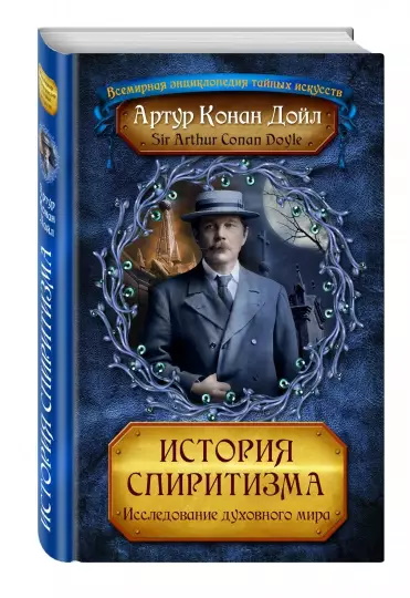 Не раскрытые тайны Гарри Гудини