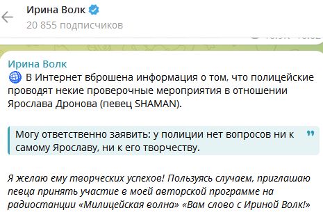 МВД проверяет певца SHAMAN на ЛГБТ-пропаганду и оскорбление чувств верующих