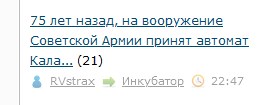 75 лет назад, на вооружение Советской Армии  принят автомат Калашникова.