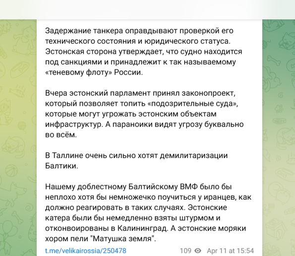 ВМС Эстонии задержали танкер "российского теневого флота" Kiwala