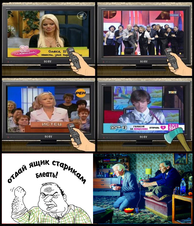 Зомбоящик.