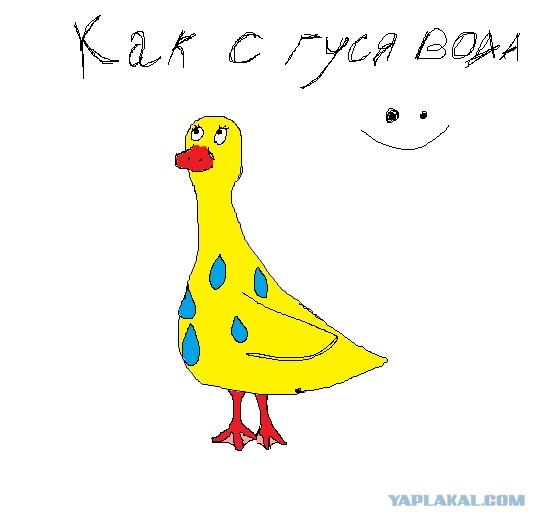 Как...