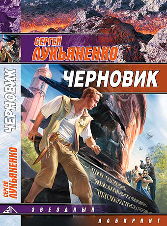 Книгу Лукьяненко экранизируют