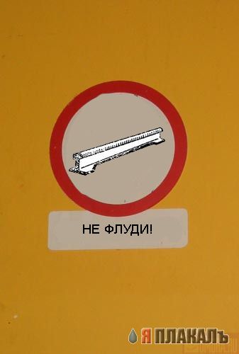 фотожаба: неправильный знак