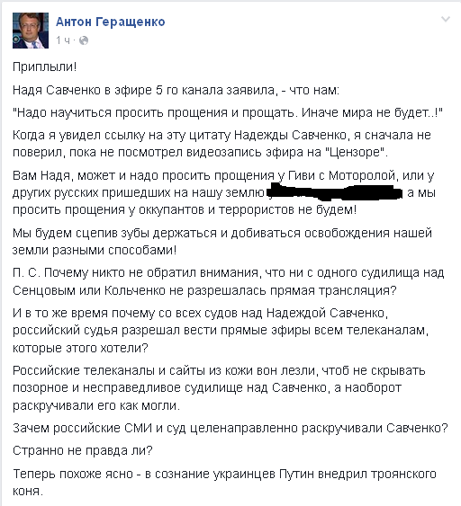 Геращенко назвал Савченко "троянским конем"