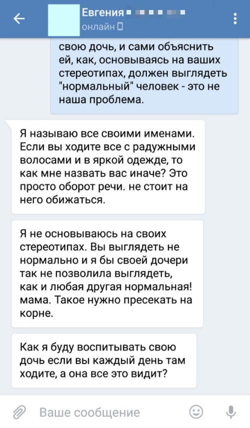 Обращение заботливой мамаши к представительнице неформальной молодежи