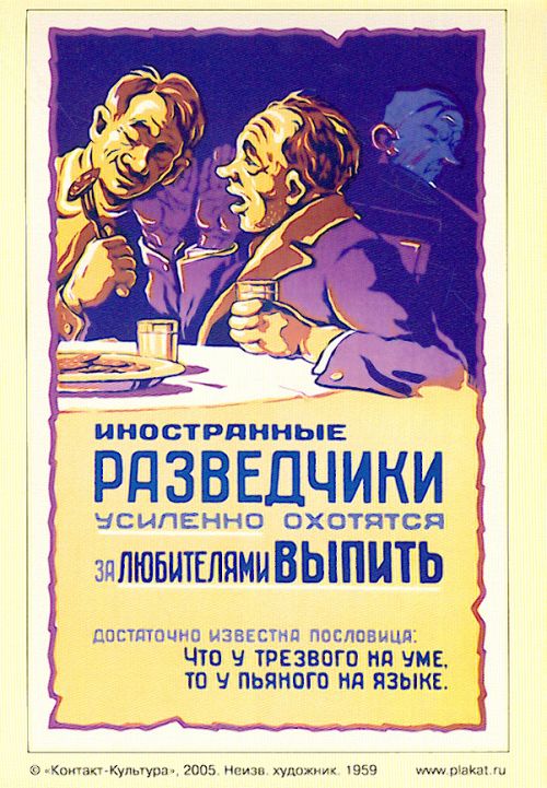 Плакаты СССР против алкоголя