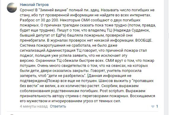 Пожар в ТЦ "Зимняя Вишня", Кемерово