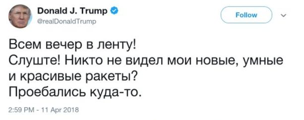 Новый твит Трампа