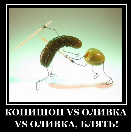 Фотожаба: Я люблю корнишоны